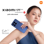 ใบเฟิร์น พิมพ์ชนก ขึ้นแท่นพรีเซนเตอร์คนใหม่ล่าสุดXiaomi 17T Series