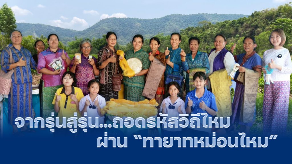 Cover-หม่อนไหม
